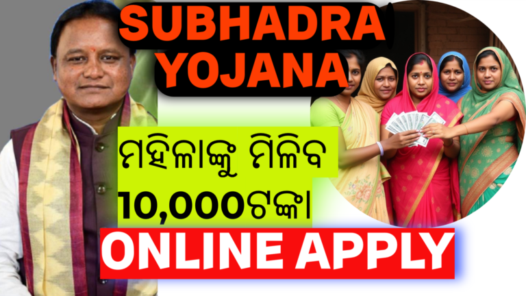 online apply subhadra yojana