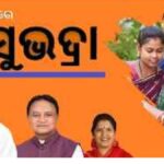 Subhadra Yojana Online apply & Status check 2024