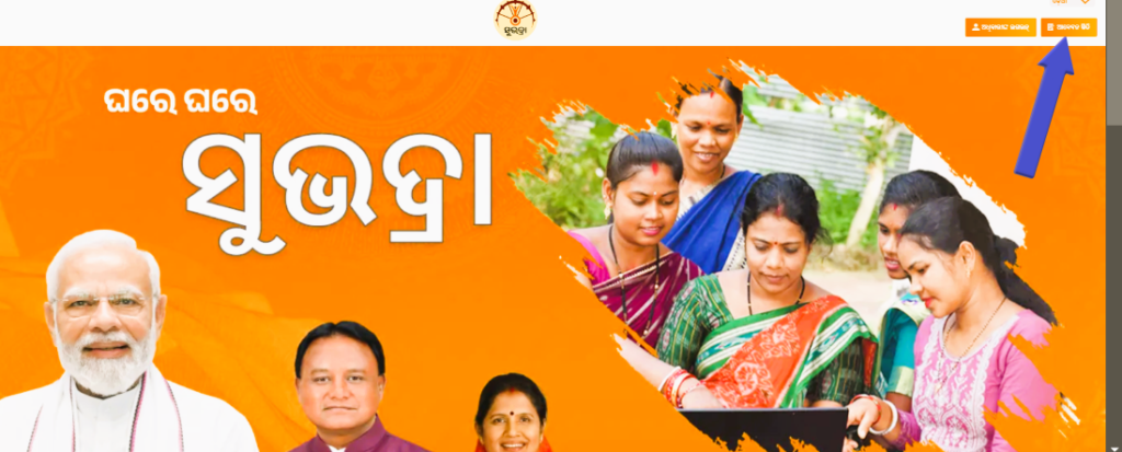 Odisha Subhadra Yojana Application Status Check 2024 ।। सुभद्रा योजना आवेदन स्थिति जांच ऑनलाइन 2024-25