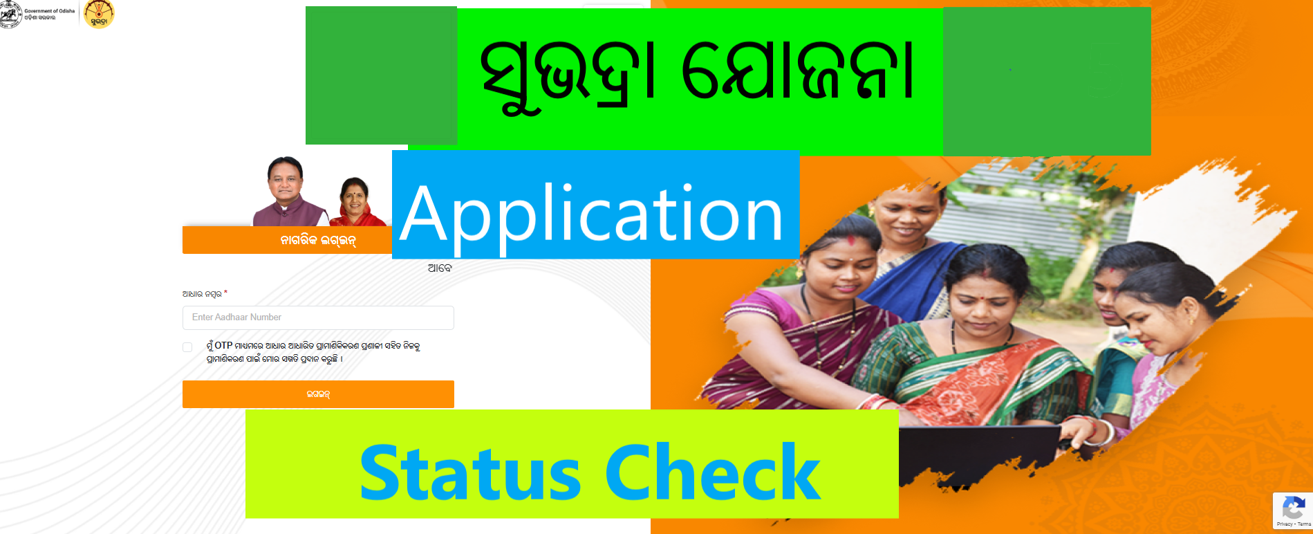 subhadra yojana Status Check