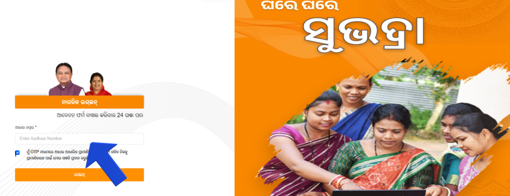 Odisha Subhadra Yojana Application Status Check 2024 ।। सुभद्रा योजना आवेदन स्थिति जांच ऑनलाइन 2024-25