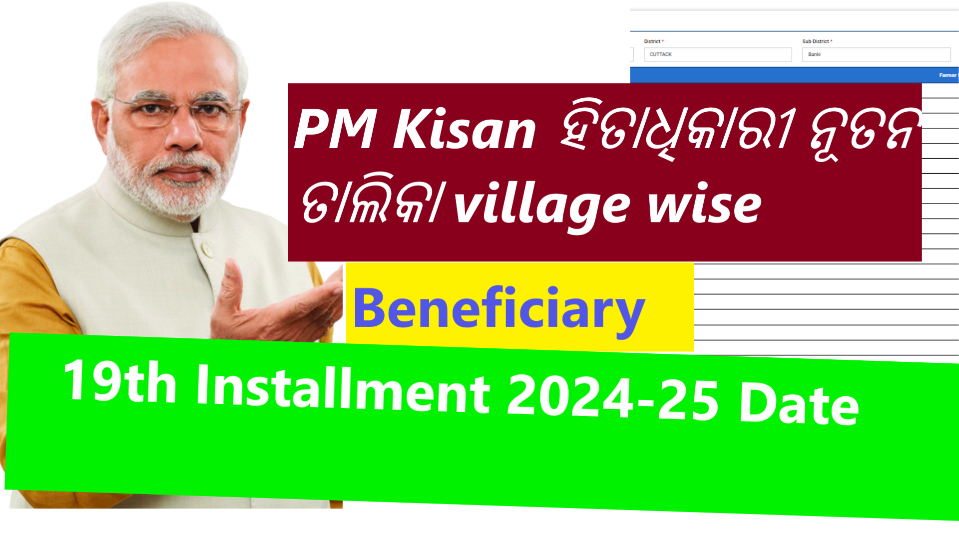 पीएम किसान सम्मान Beneficiary New List, village wise