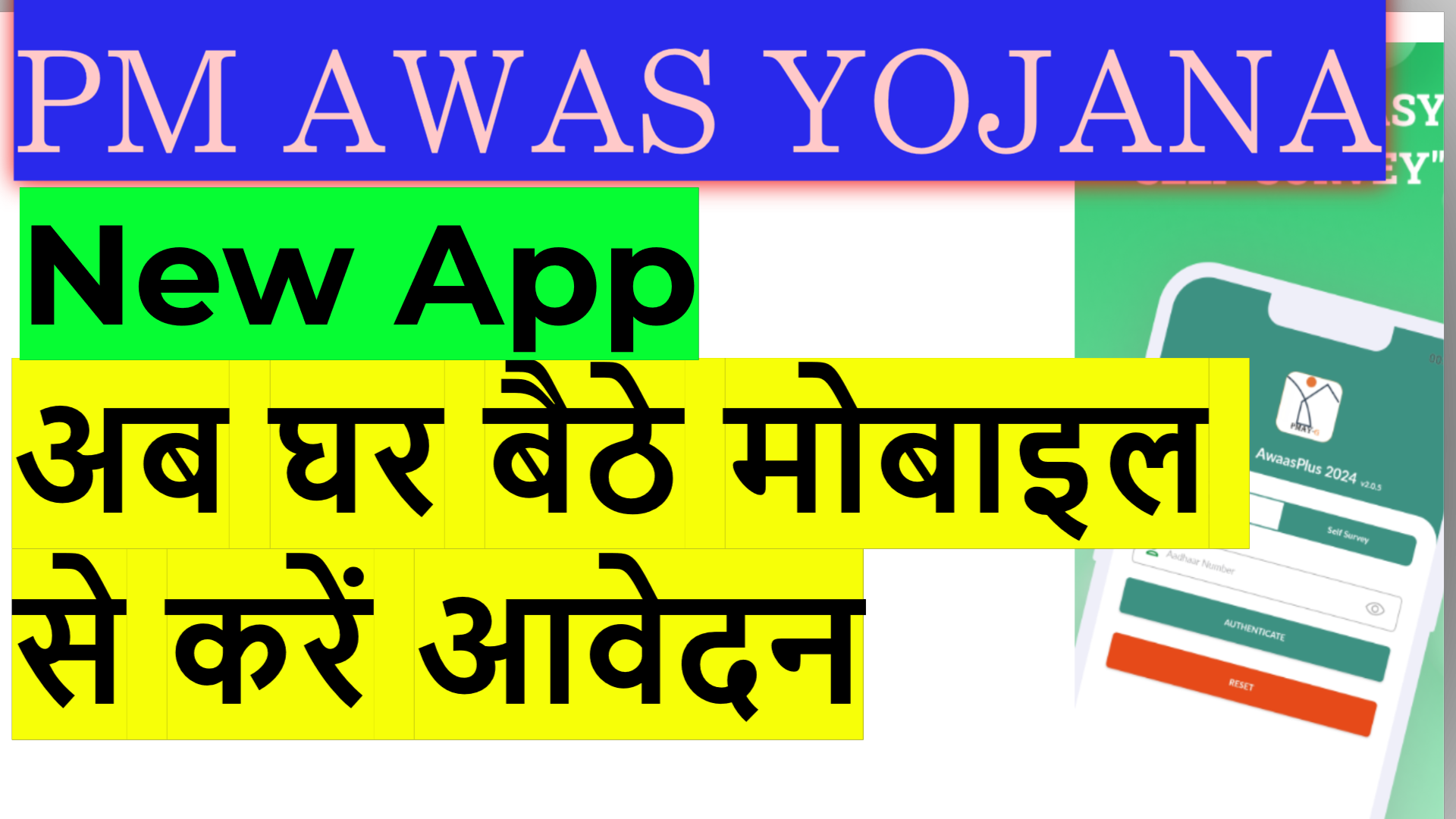 pm awas yojana